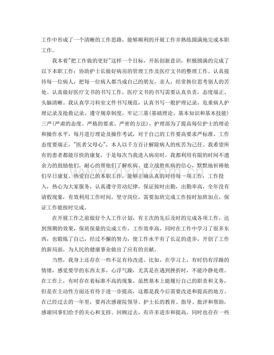 肾内科护士年终总结.docx_第3页