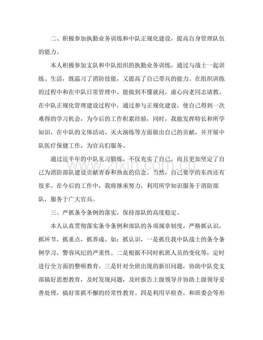 上半年工作总结见习排长半年总结.docx_第2页