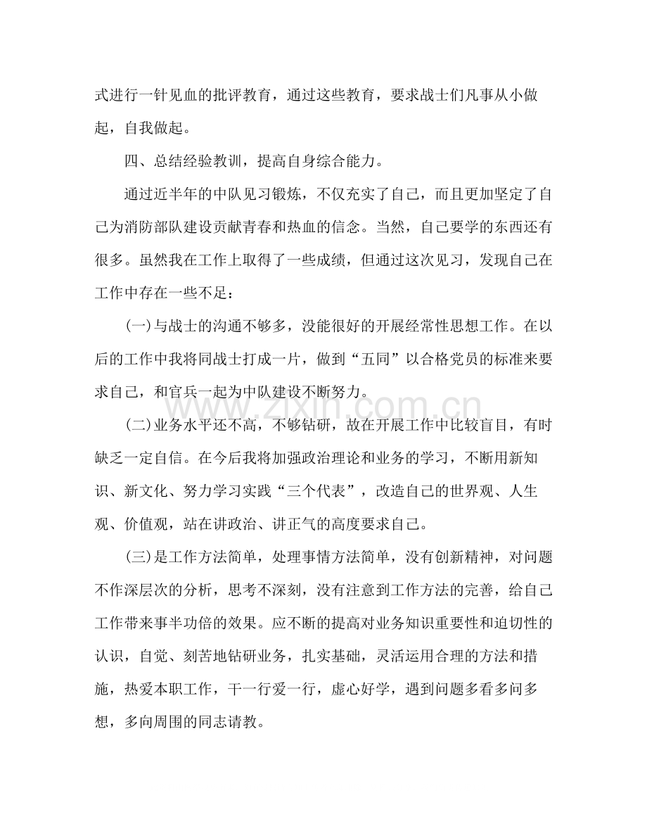 上半年工作总结见习排长半年总结.docx_第3页