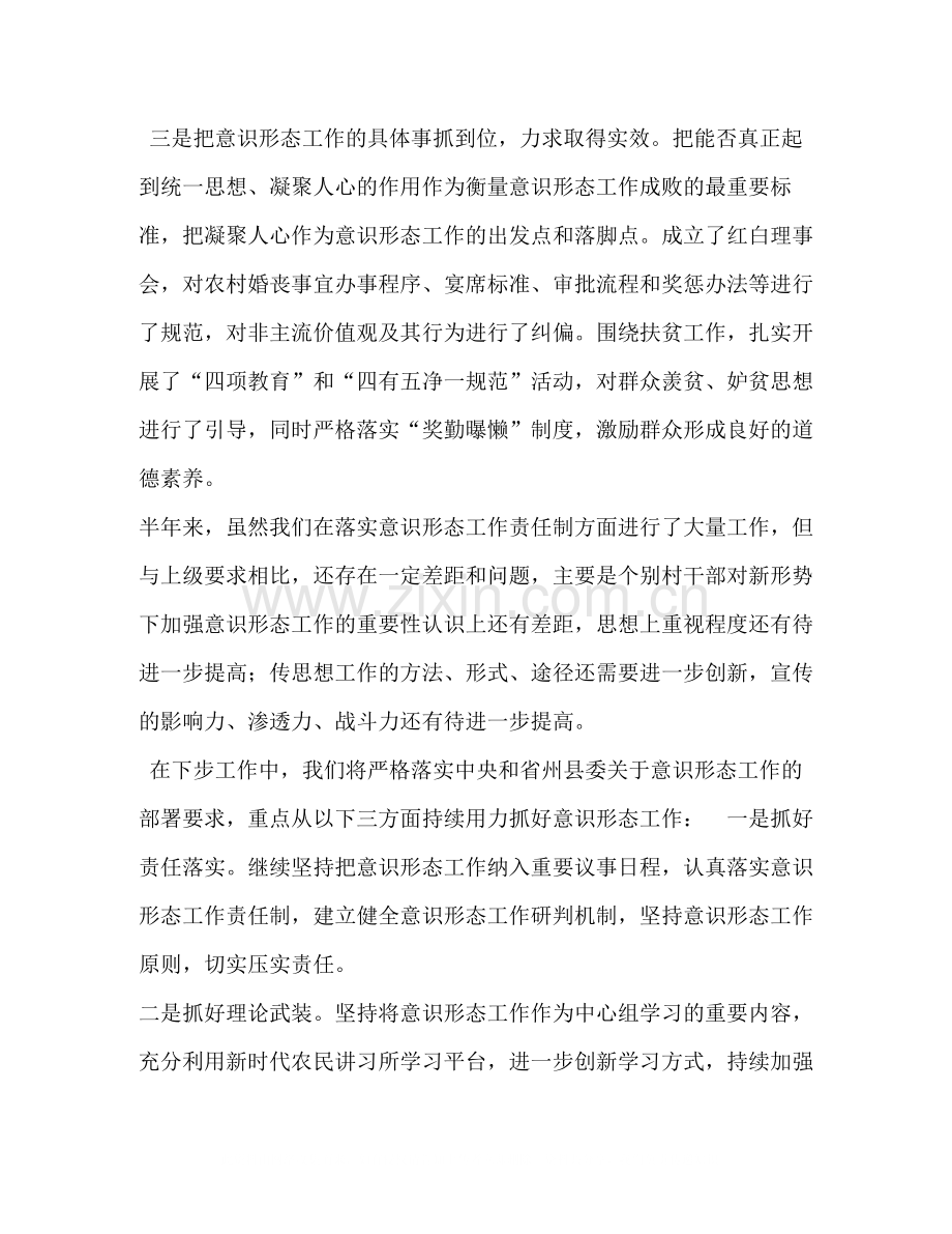 【村级半年来意识形态工作总结】村级意识形态工作总结.docx_第2页