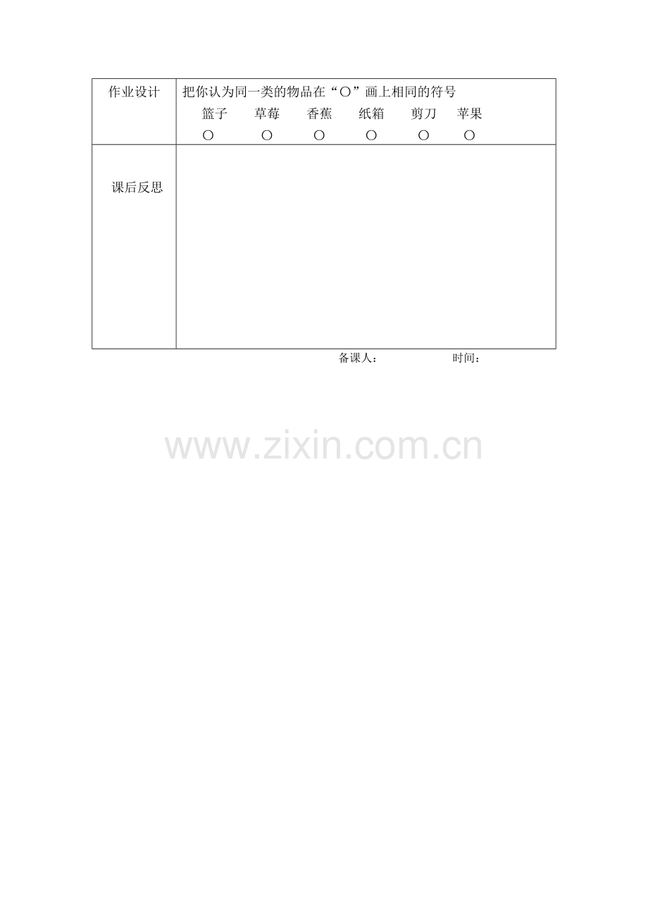 第四单元教案 (4).doc_第3页