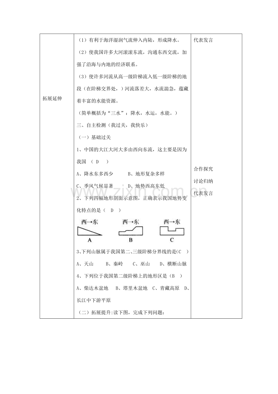 八年级地理上册 第二章 第一节 中国的地形 地势西高东低教案 （新版）湘教版-（新版）湘教版初中八年级上册地理教案.doc_第3页