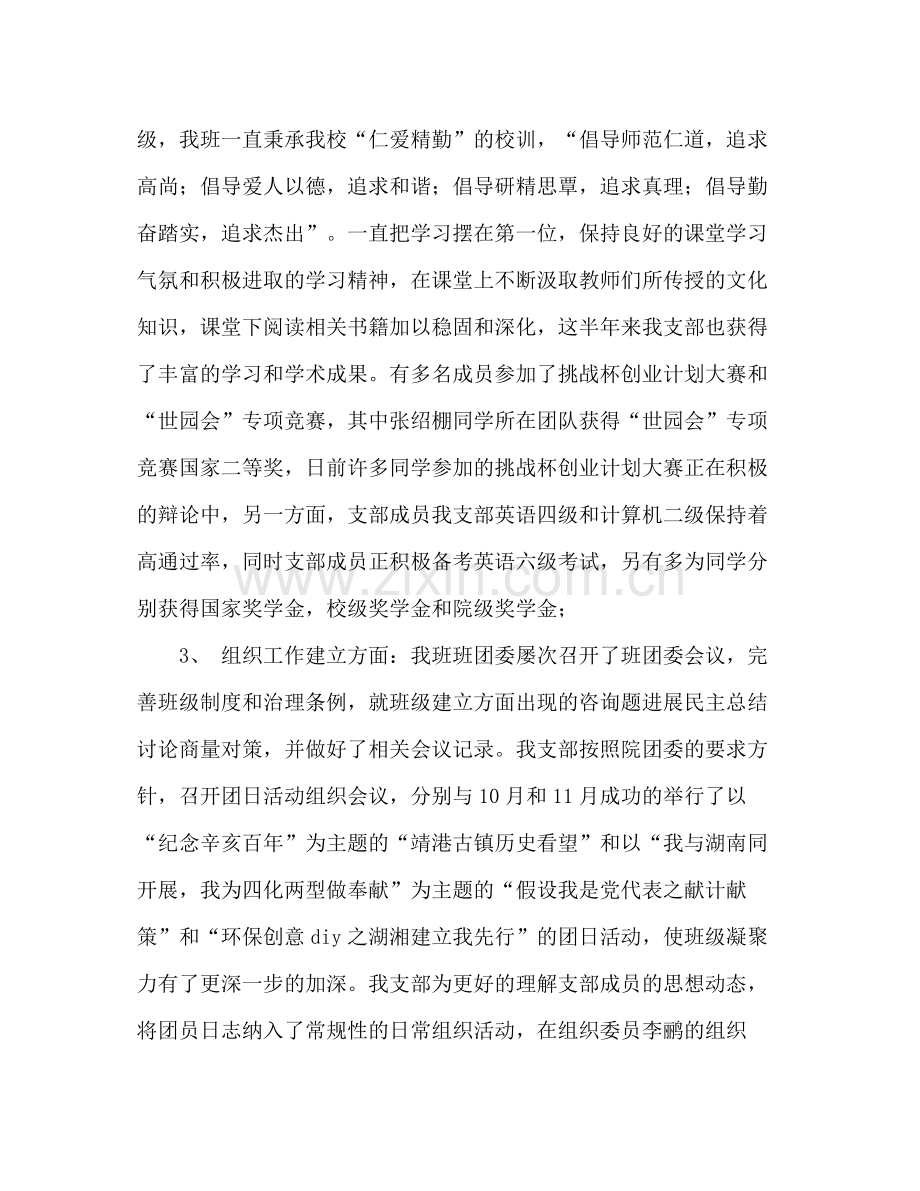 团支部工作参考总结_1（通用）.docx_第2页