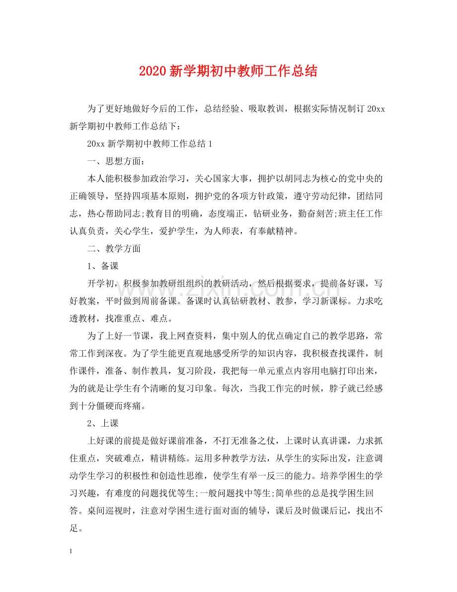 新学期初中教师工作总结.docx_第1页