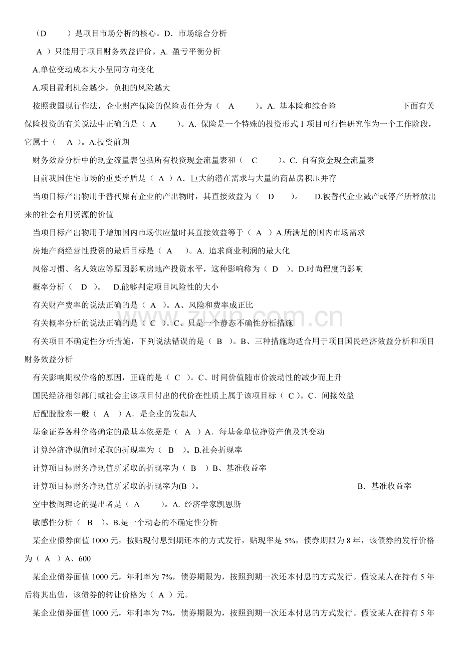 2024年电大投资分析形成性作业复习资料汇总考点版整理按拼音排序.doc_第1页