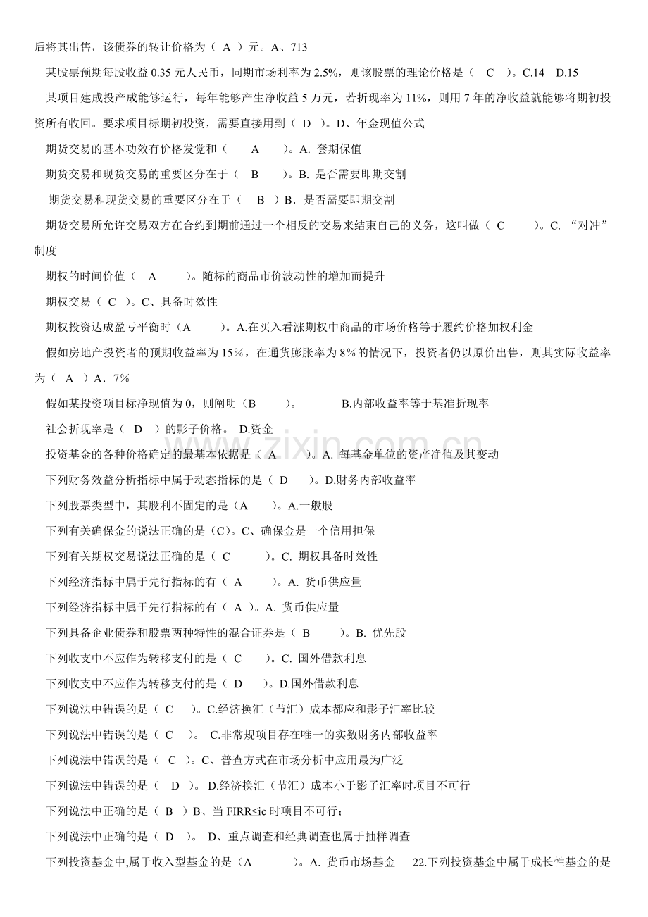 2024年电大投资分析形成性作业复习资料汇总考点版整理按拼音排序.doc_第2页