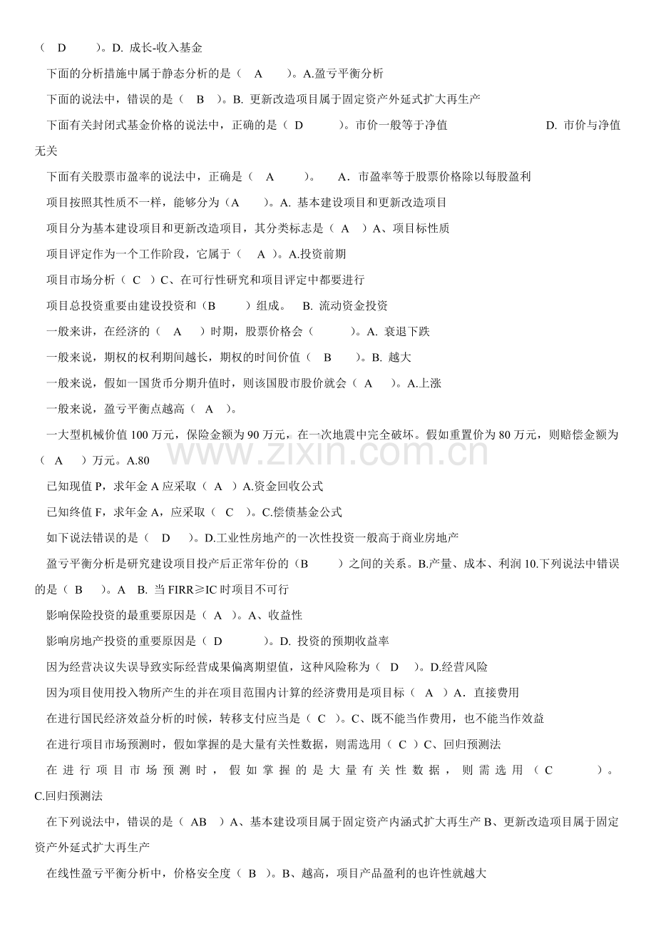 2024年电大投资分析形成性作业复习资料汇总考点版整理按拼音排序.doc_第3页