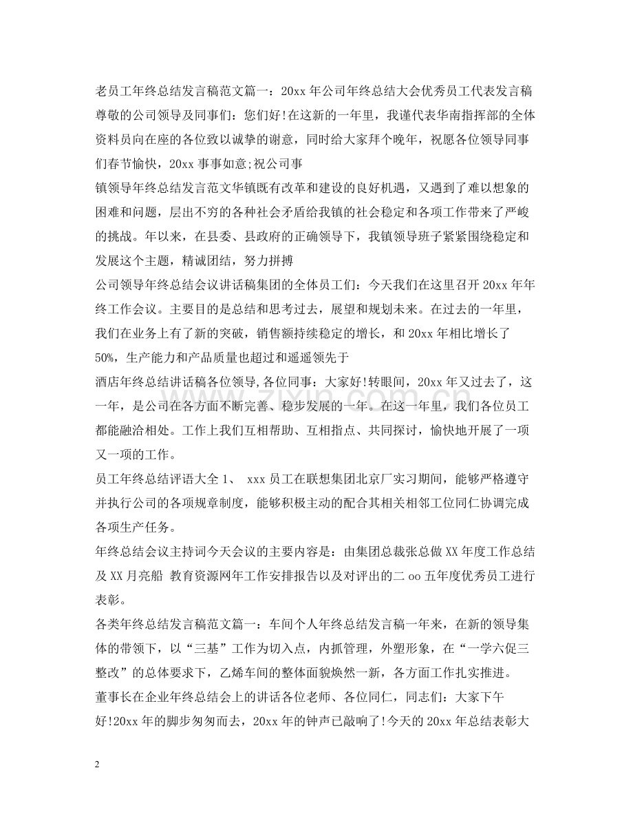 2020年终总结大全.docx_第2页