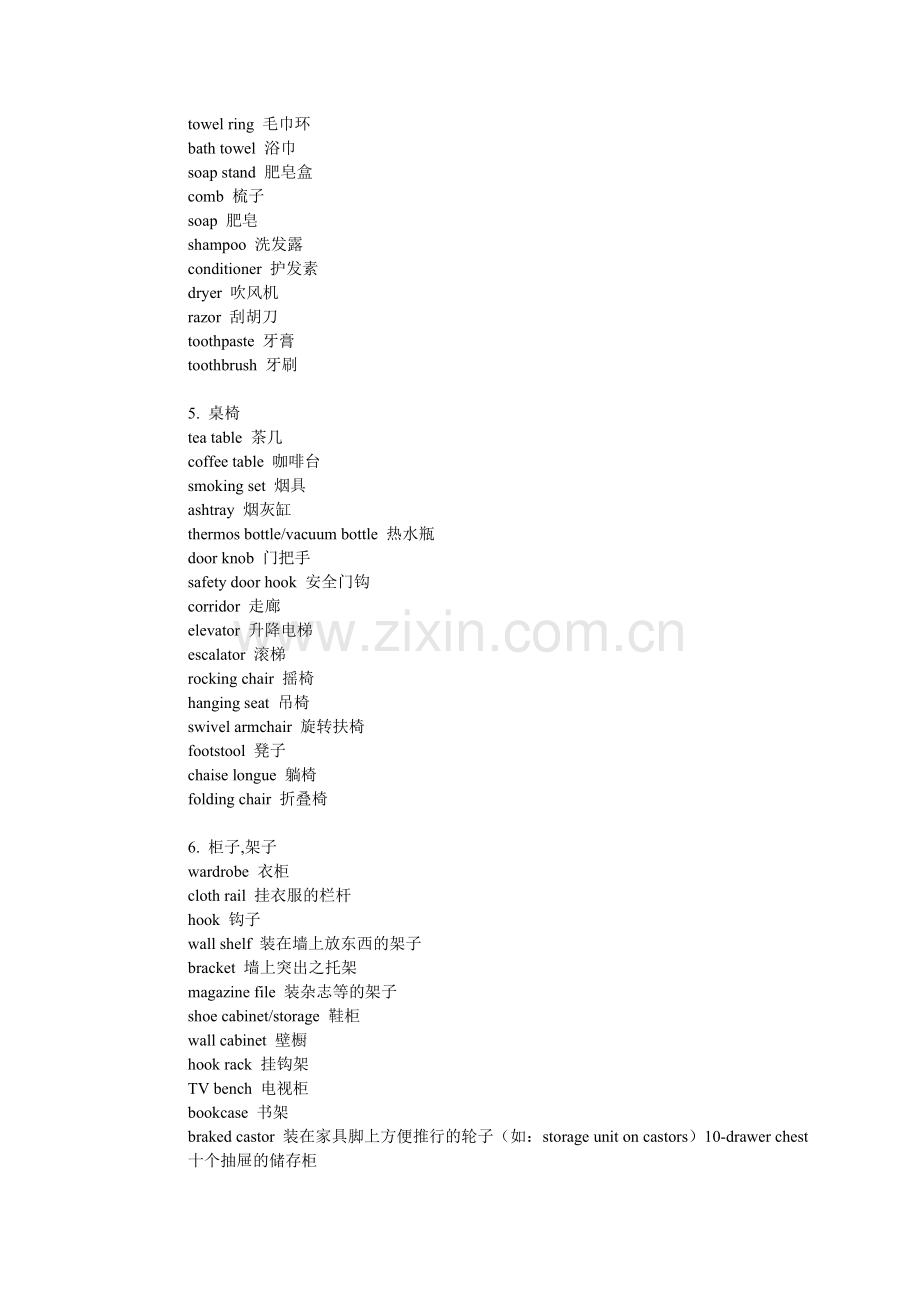 英文电影之必备词汇大汇总[1].doc_第3页