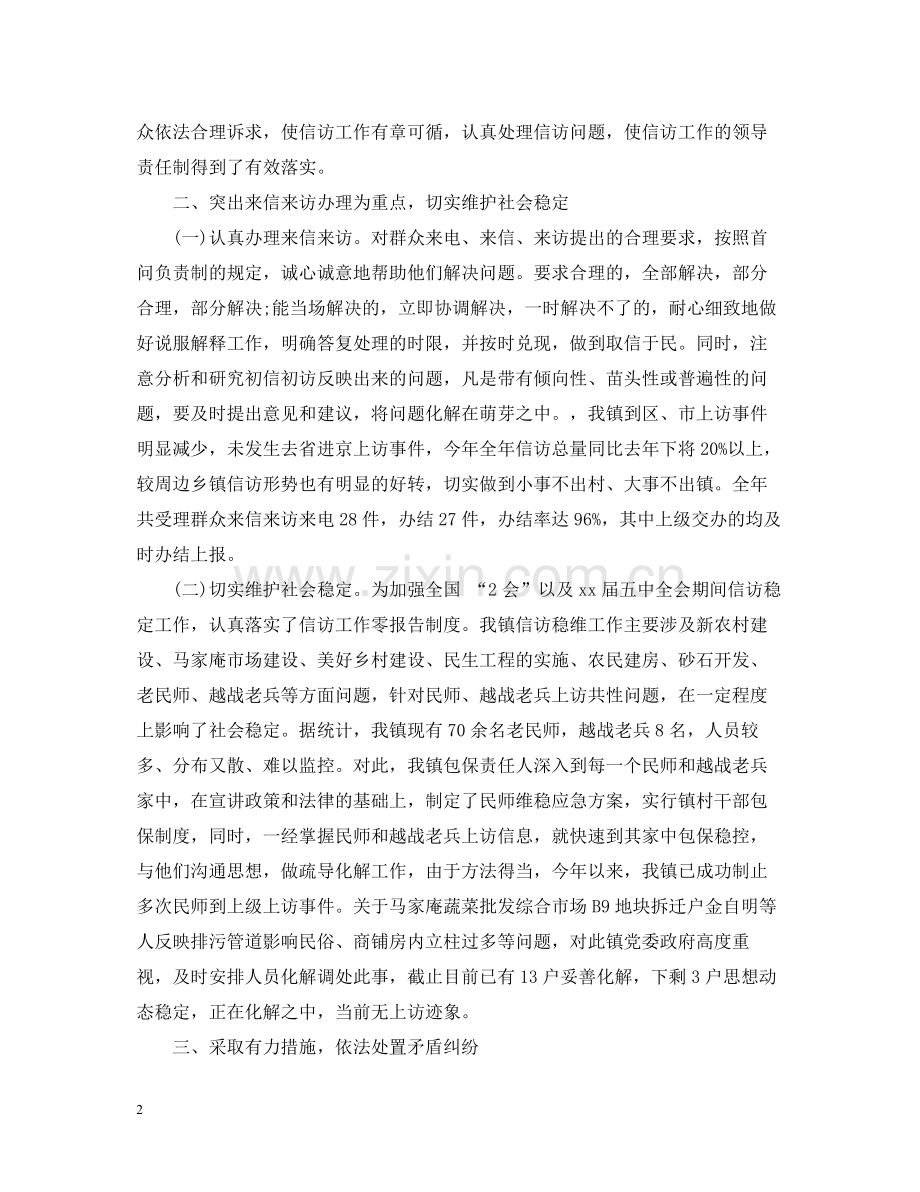 乡镇信访工作总结范文（共两篇）.docx_第2页