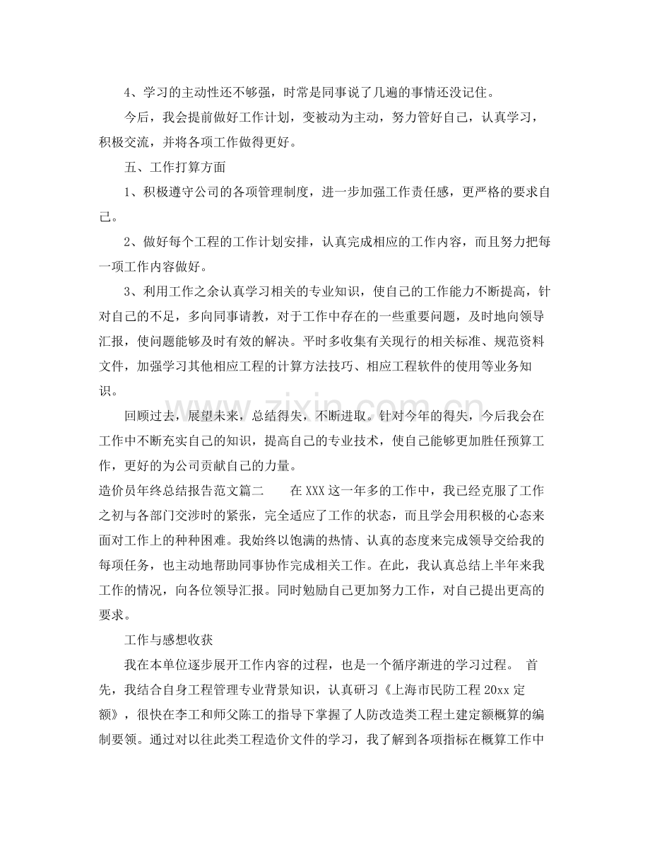 造价员个人年终总结报告_造价员工作总结范文 .docx_第3页