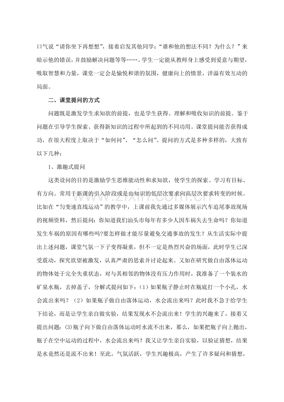 如何在高中物理课堂教学中进行有效提问.doc_第3页