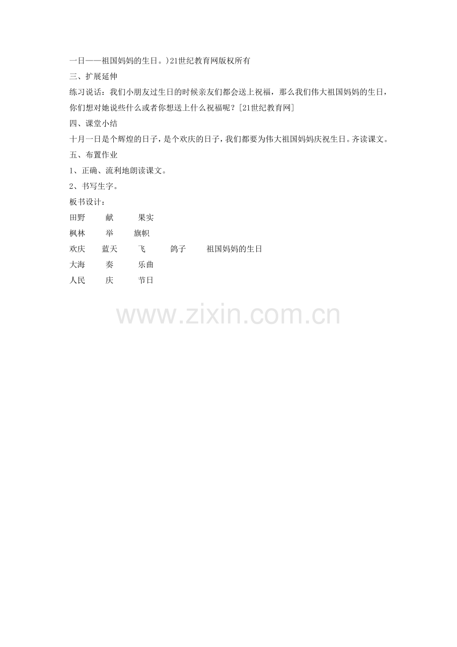 《欢庆》教学设计3.doc_第2页