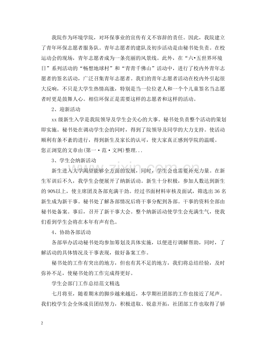 学生会的部门工作总结.docx_第2页