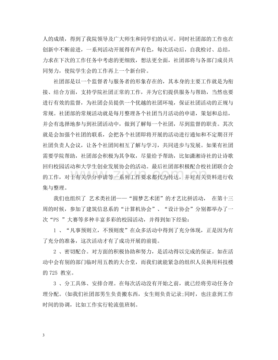 学生会的部门工作总结.docx_第3页