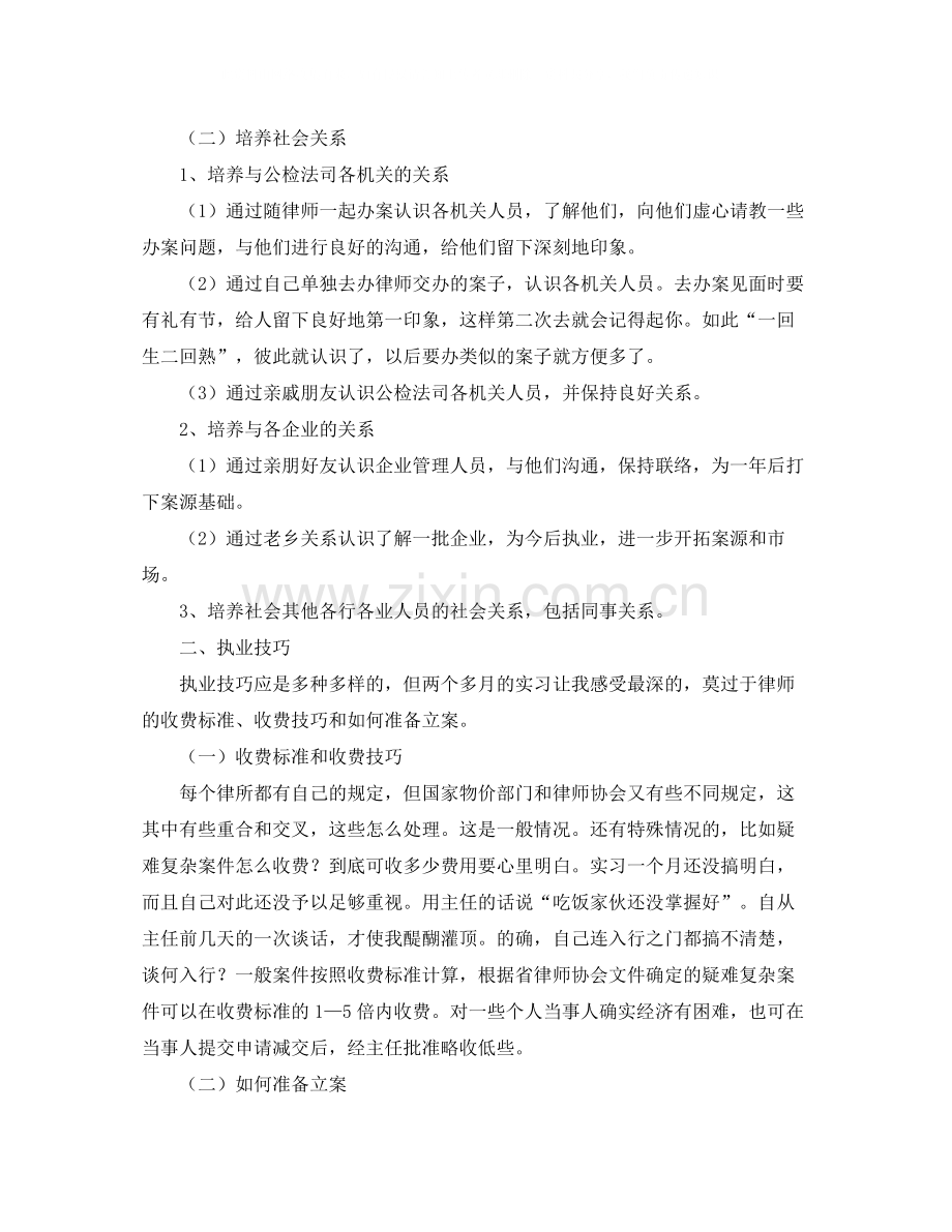 实习律师年终总结2.docx_第2页