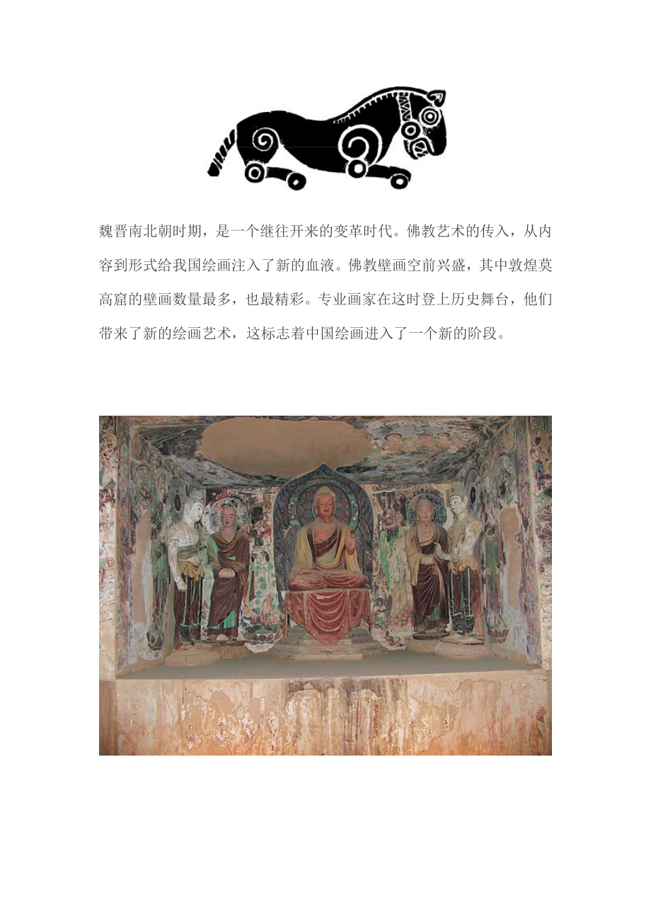 中国画的历史发展简述.doc_第2页