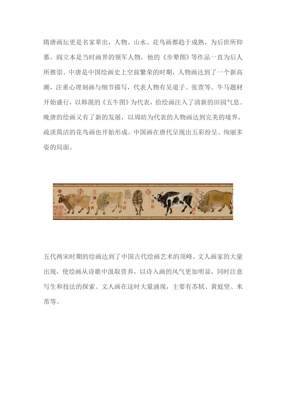 中国画的历史发展简述.doc_第3页