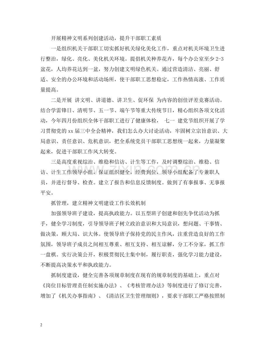 精神文明建设半年度工作总结范文.docx_第2页