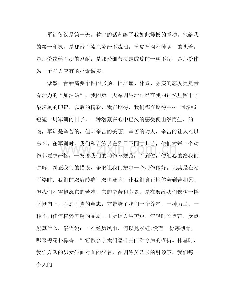 高一军训自我总结 .docx_第2页