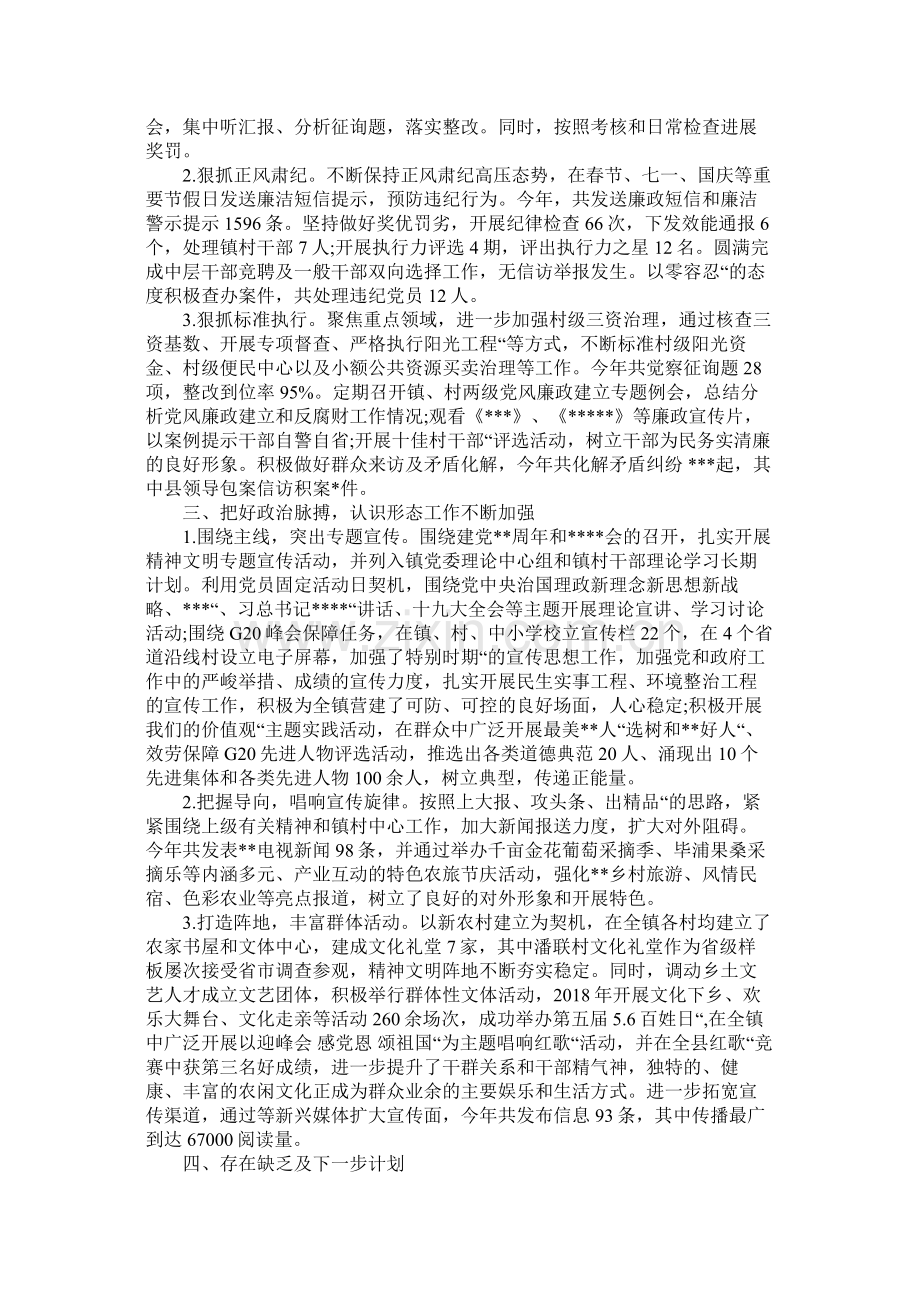 镇领导班子工作总结报告.docx_第2页