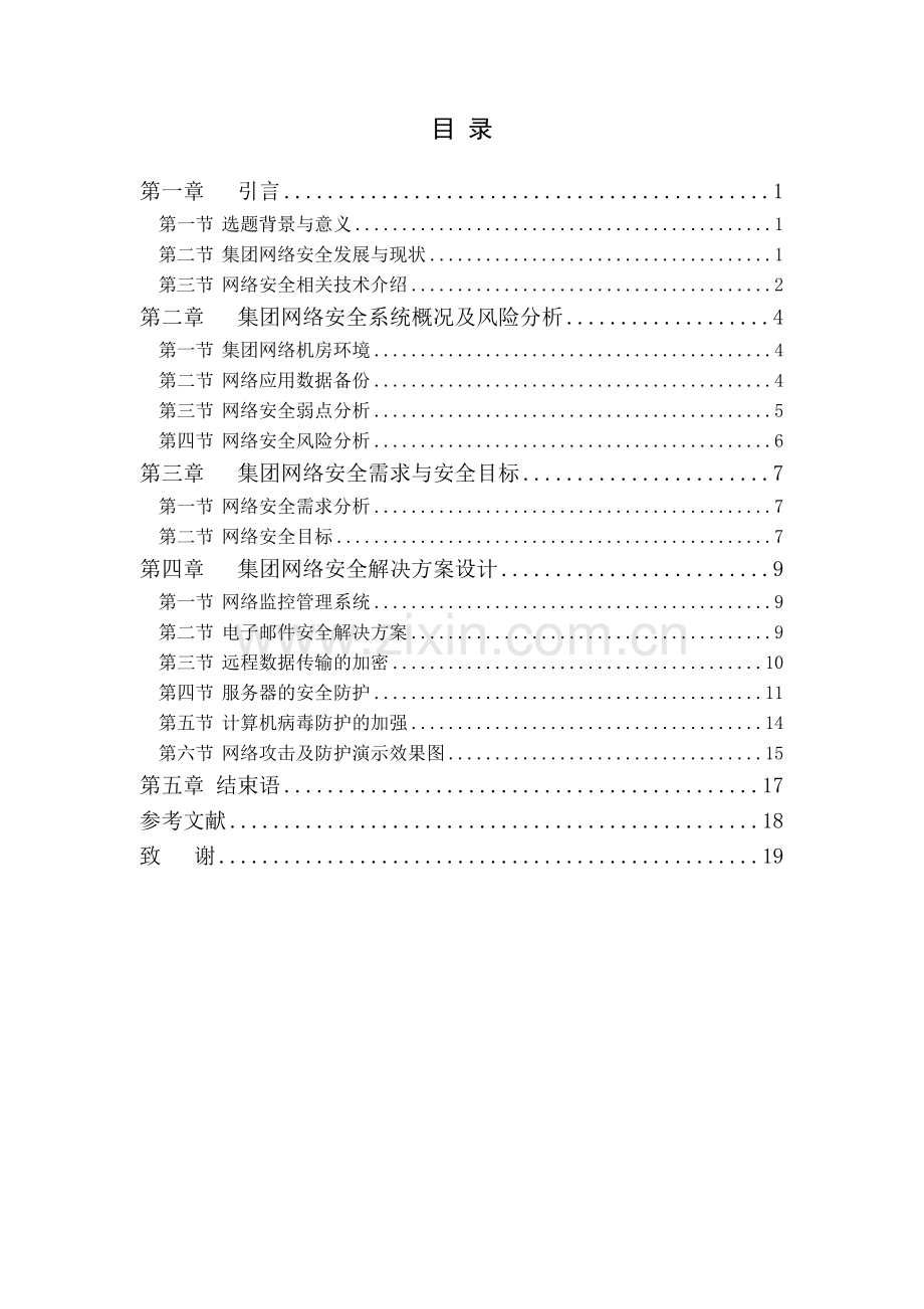 浙江广播电视集团网络安全解决方案.doc_第3页