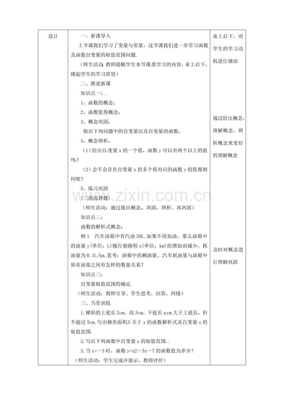 陕西省安康市石泉县池河镇八年级数学下册 第19章 一次函数 19.1.1 变量与函数（2）教案 （新版）新人教版-（新版）新人教版初中八年级下册数学教案.doc_第3页