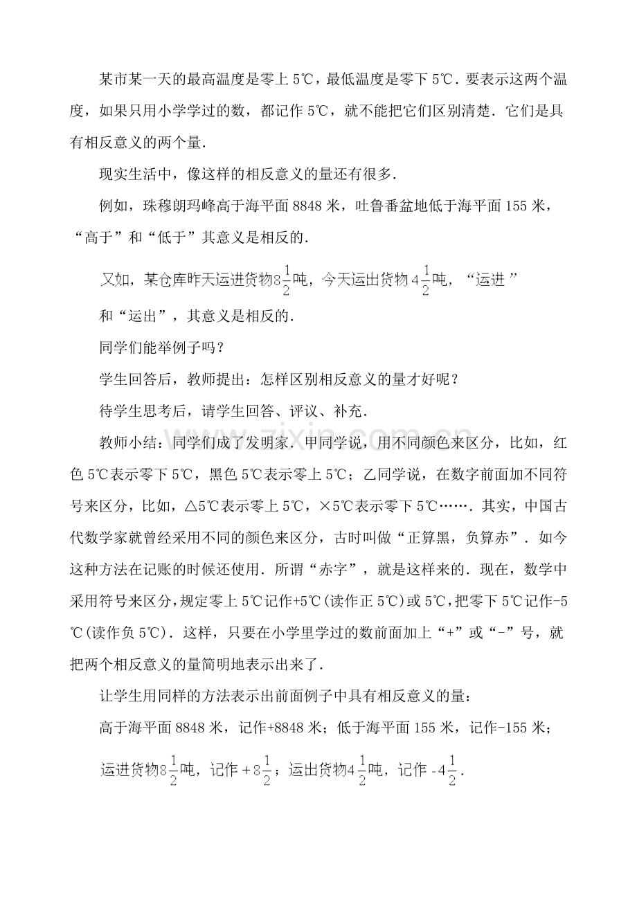 华师版七年级数学上册 正数和负数.doc_第2页