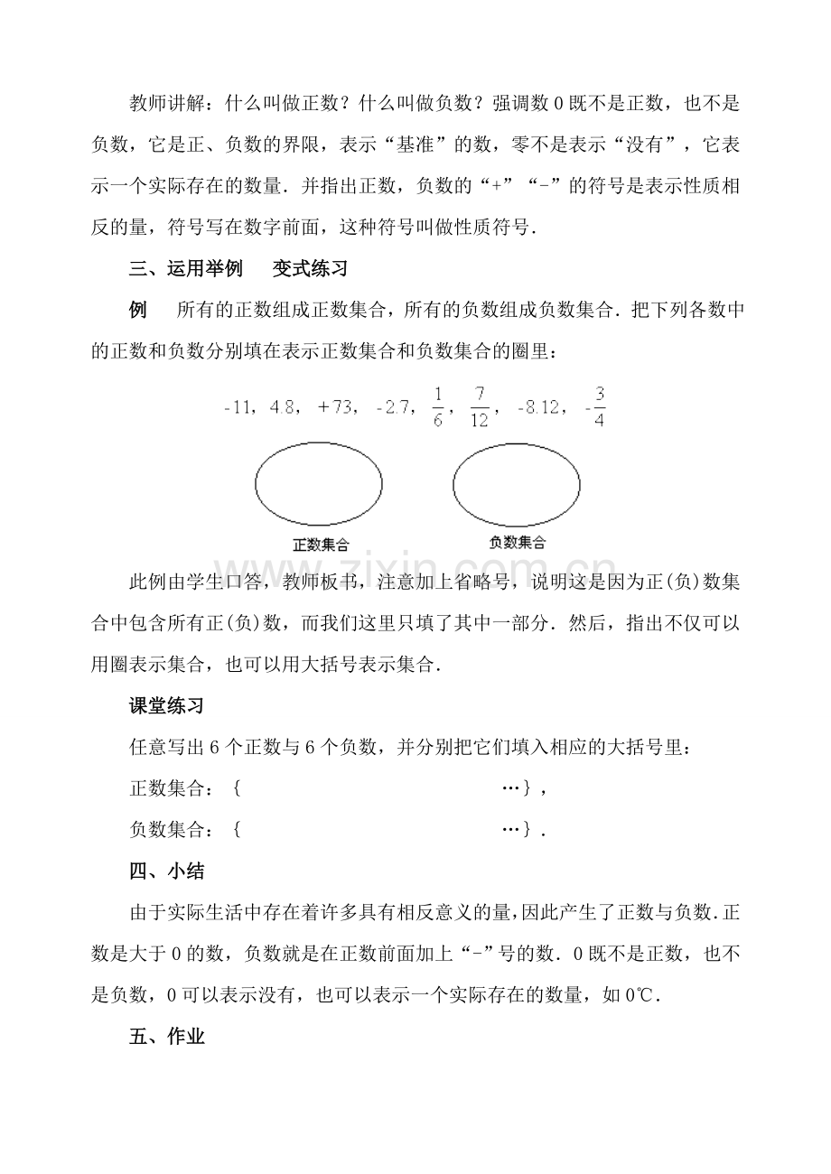 华师版七年级数学上册 正数和负数.doc_第3页