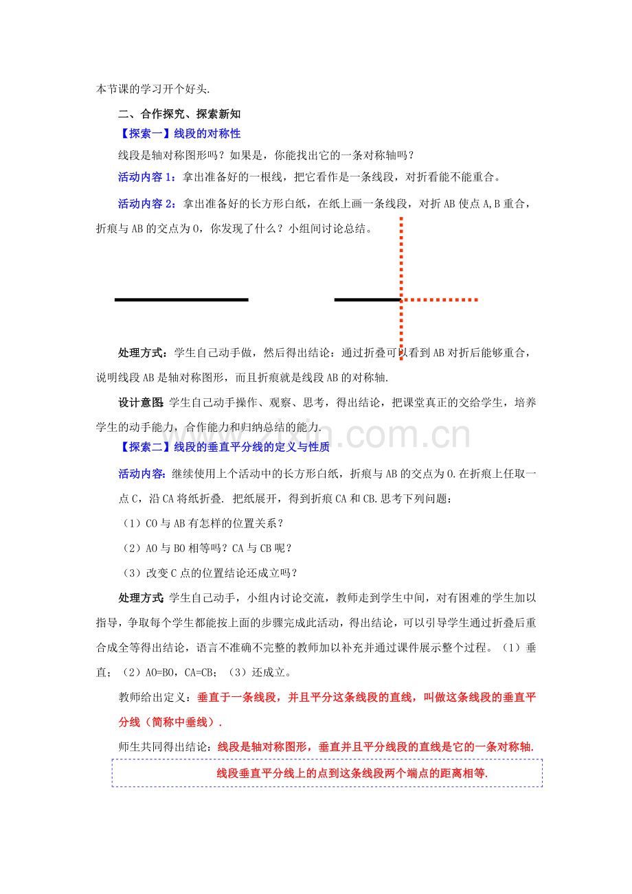 七年级数学下册 5.3.2 简单地轴对称图形教案2 （新版）北师大版-（新版）北师大版初中七年级下册数学教案.doc_第2页