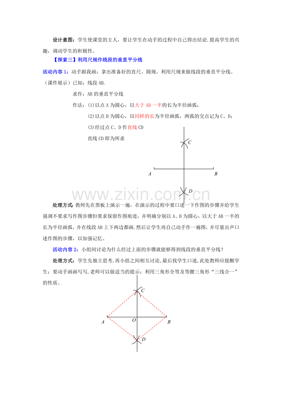 七年级数学下册 5.3.2 简单地轴对称图形教案2 （新版）北师大版-（新版）北师大版初中七年级下册数学教案.doc_第3页