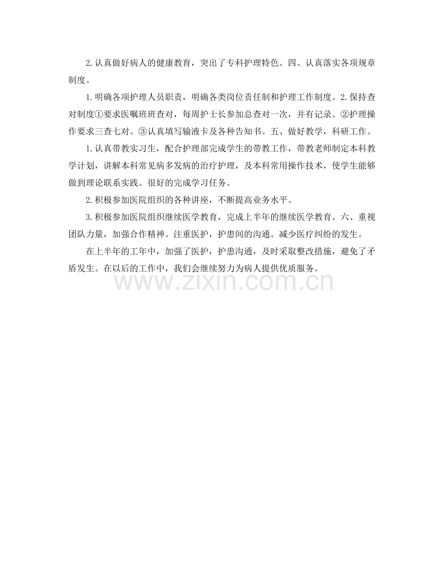 医院儿科上半年工作总结范文.docx_第2页