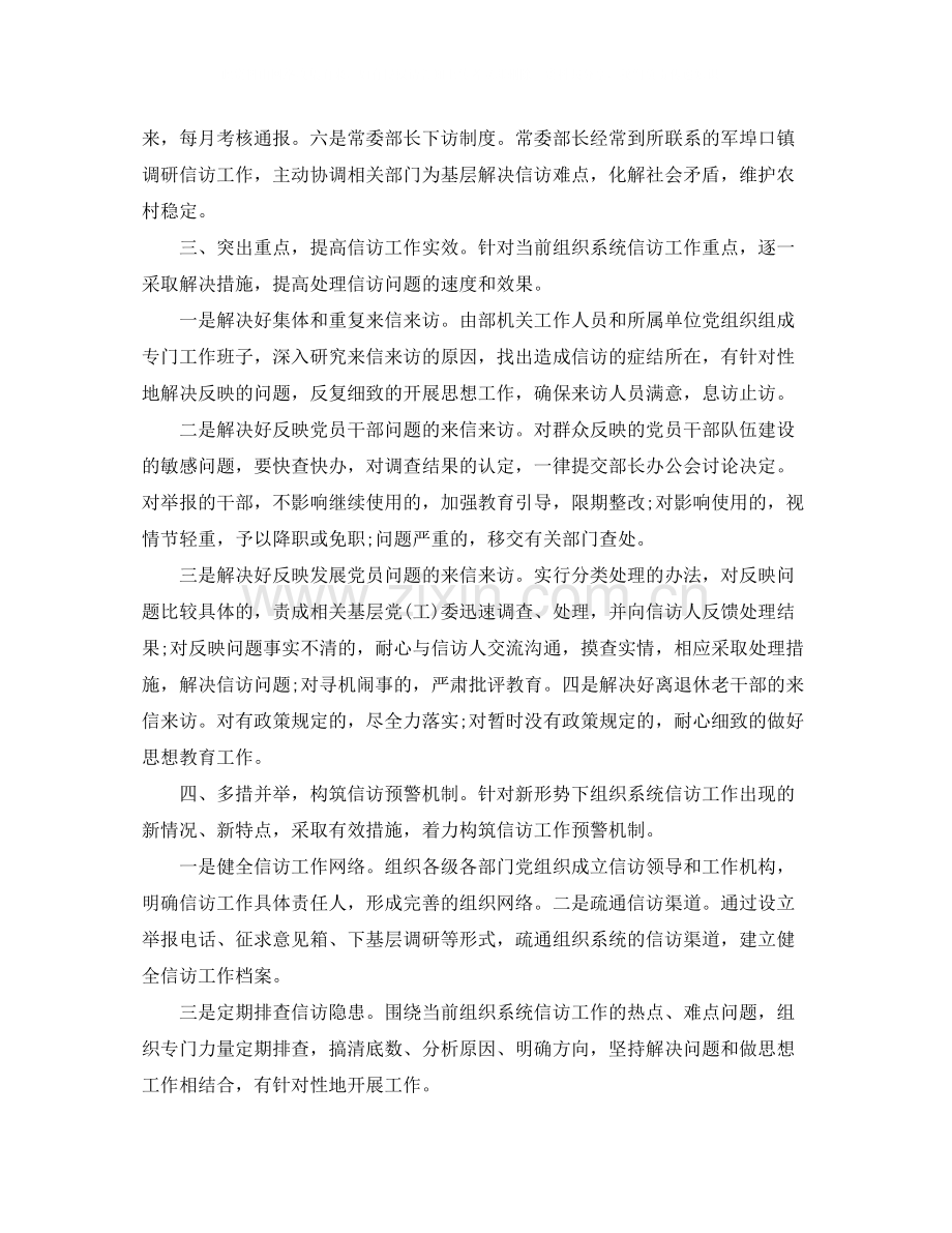 组织部信访工作总结范本.docx_第2页