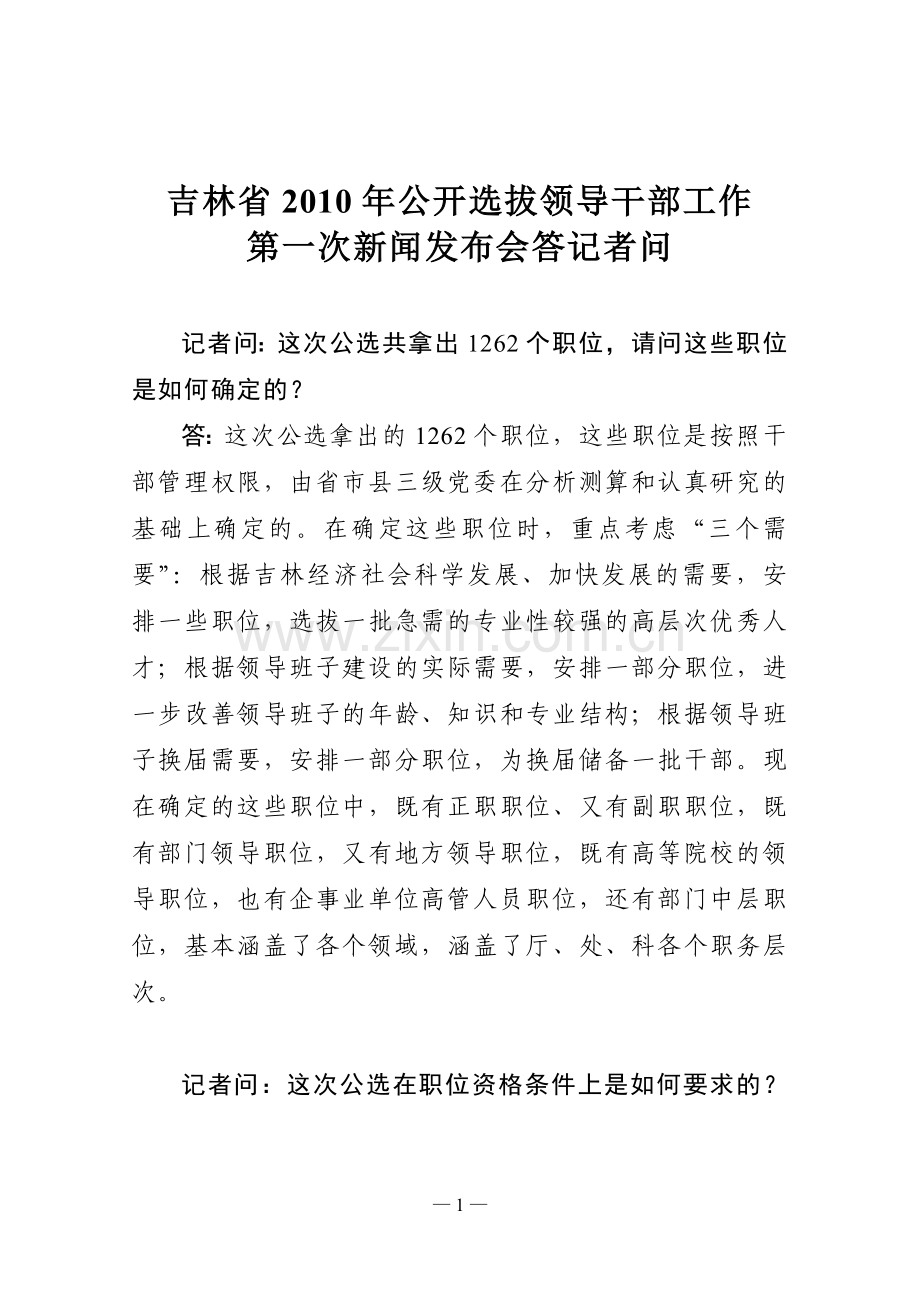 新闻发布会答记者问稿.doc_第1页