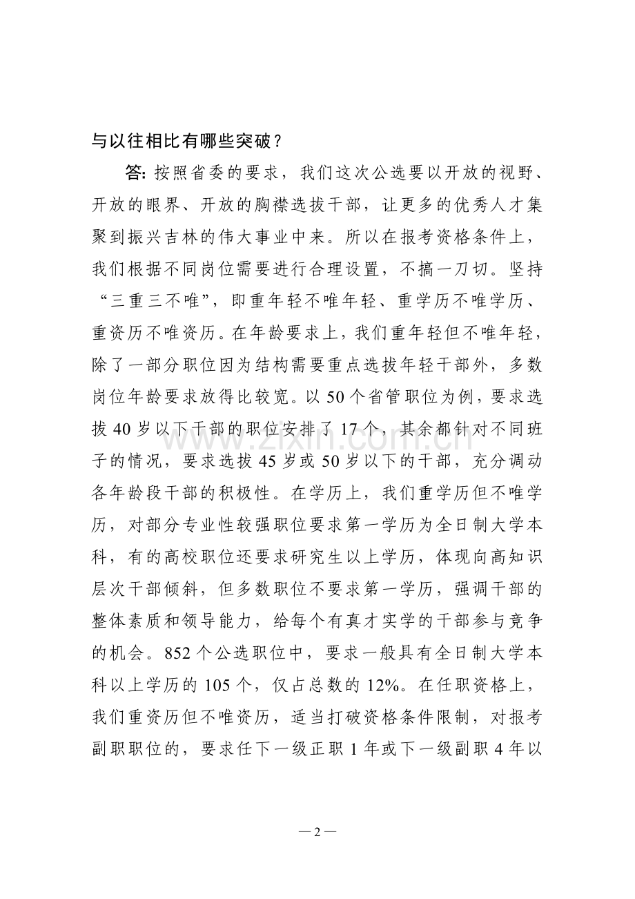 新闻发布会答记者问稿.doc_第2页