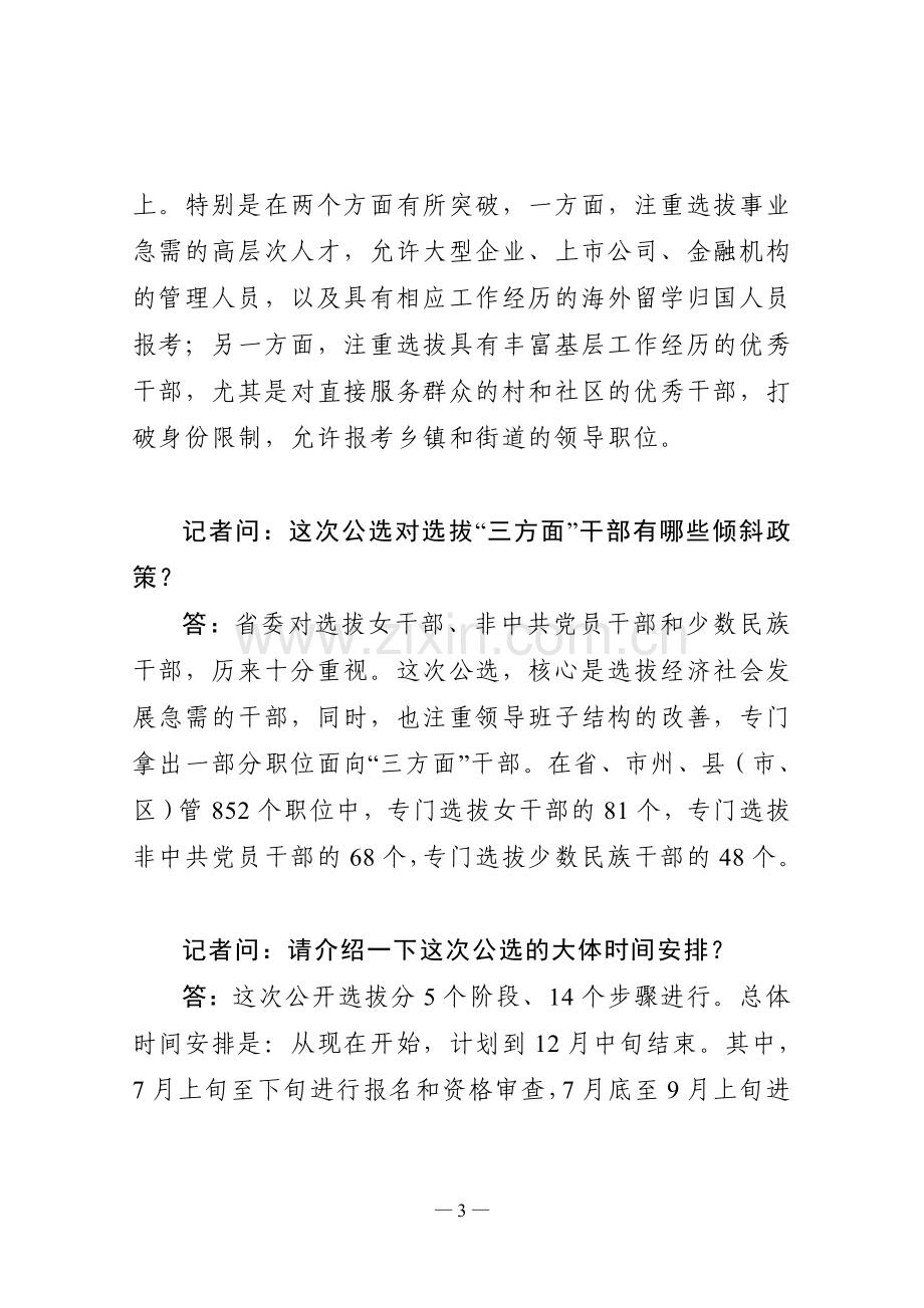 新闻发布会答记者问稿.doc_第3页