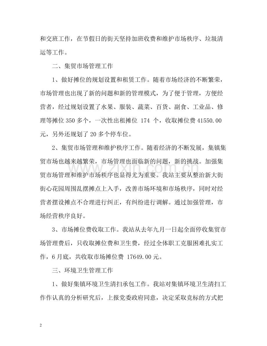 环卫站上半年工作总结.docx_第2页