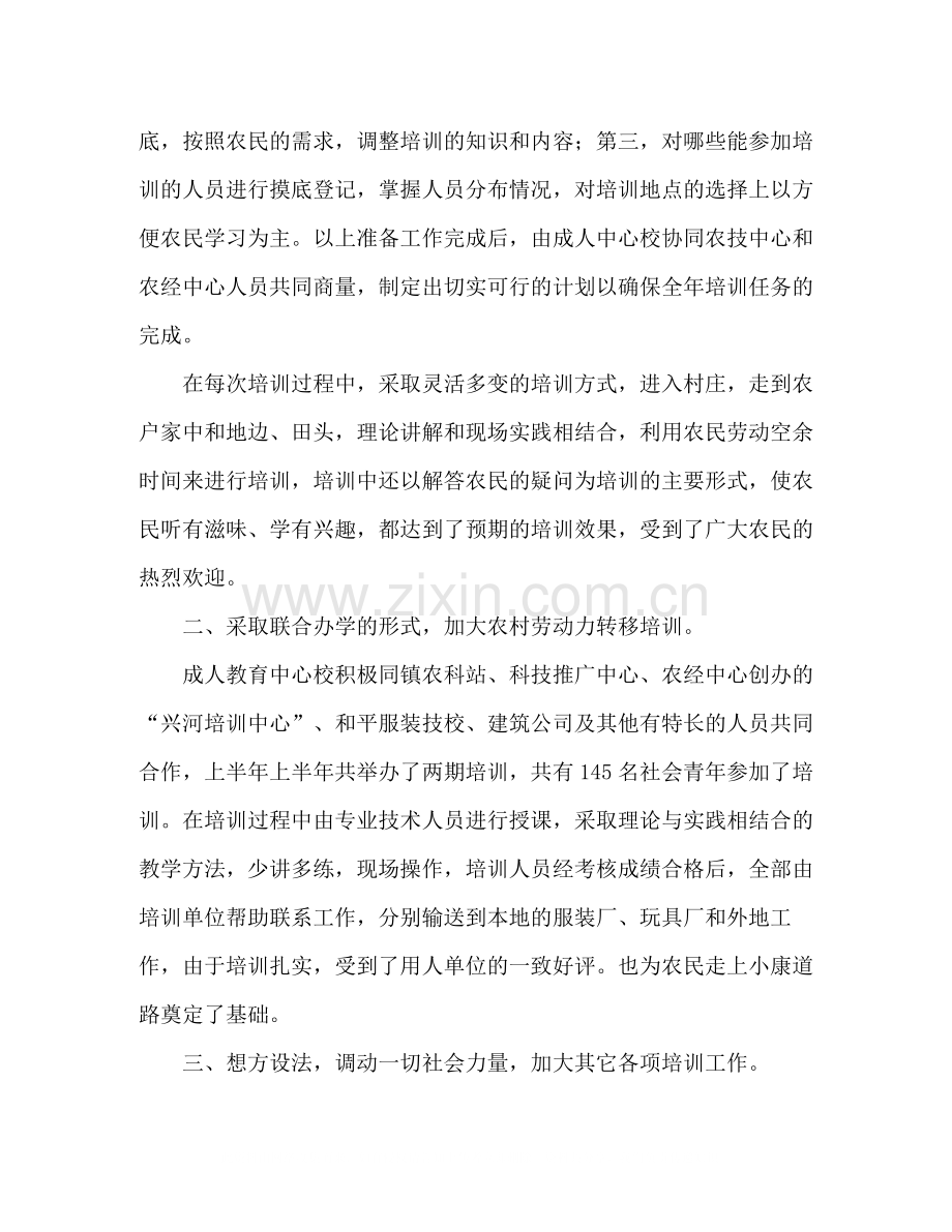 成人教育上半年工作总结.docx_第2页