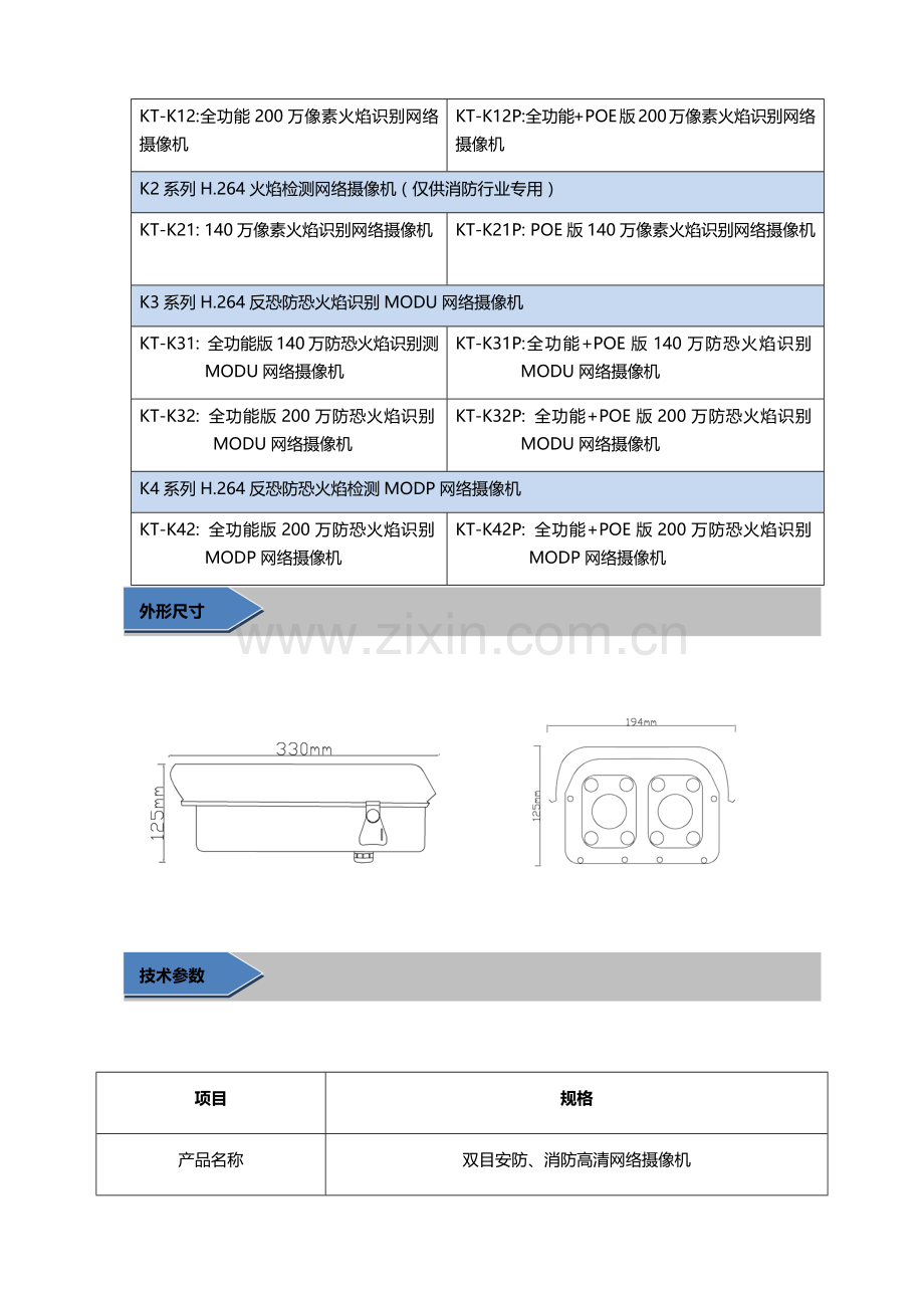 火焰检测网络摄像机1.docx_第3页