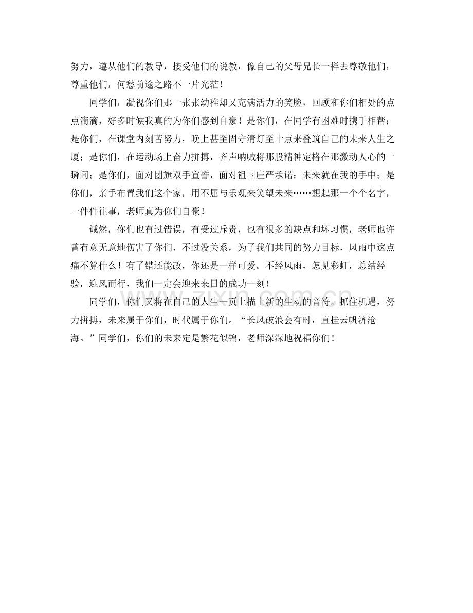 班主任在九年级第二次模拟考试总结会上的发言礼仪主持.docx_第2页