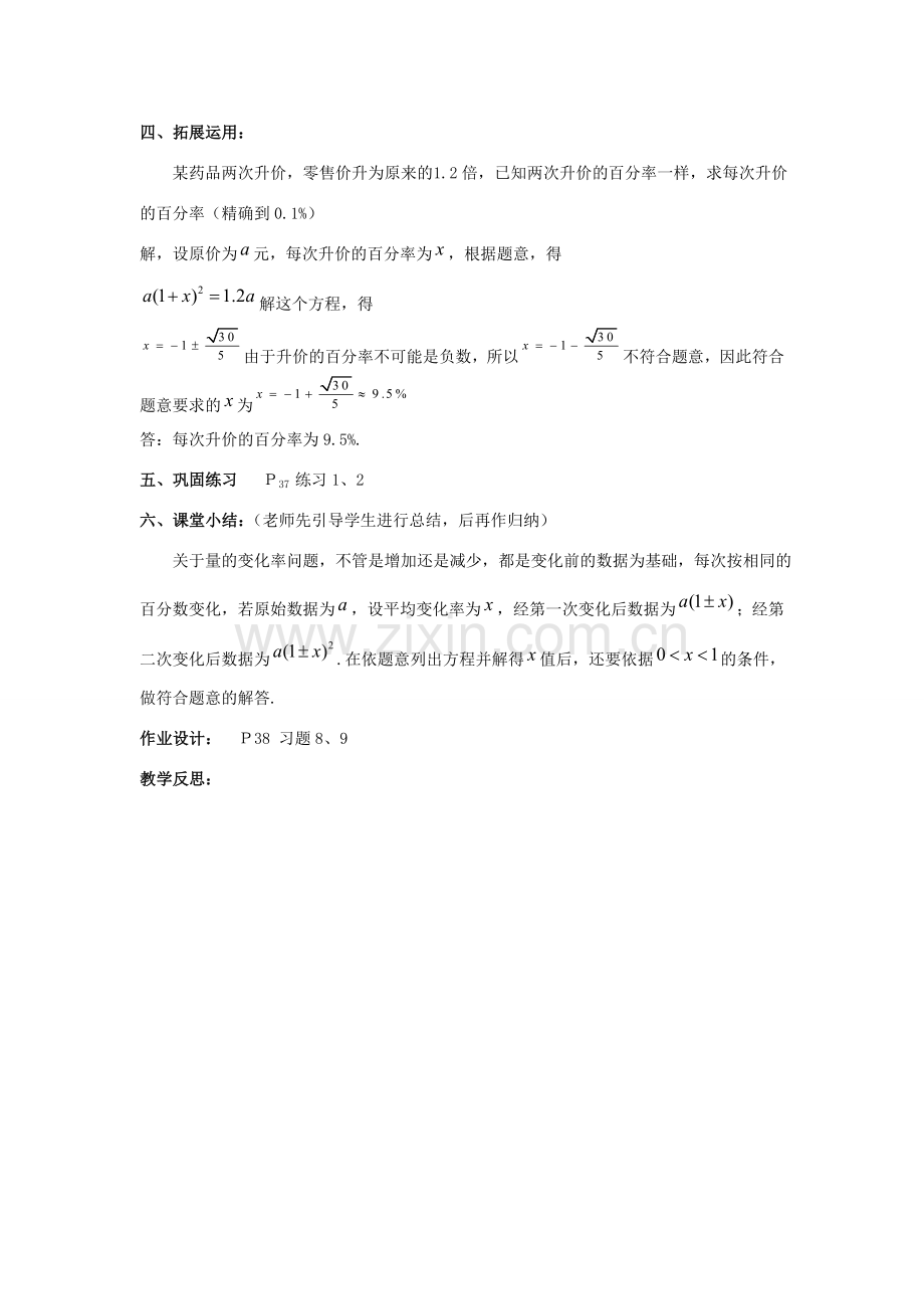 九年级数学上册《一元二次方程的解法》教案1 华东师大版.doc_第2页