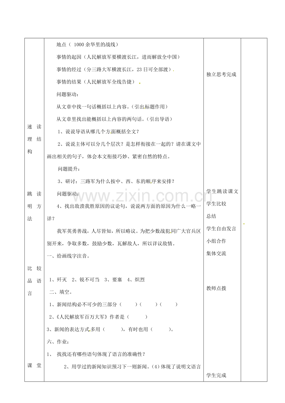 山东省济南市七年级语文下册 1 新闻两则教案 鲁教版五四制-鲁教版五四制初中七年级下册语文教案.doc_第2页