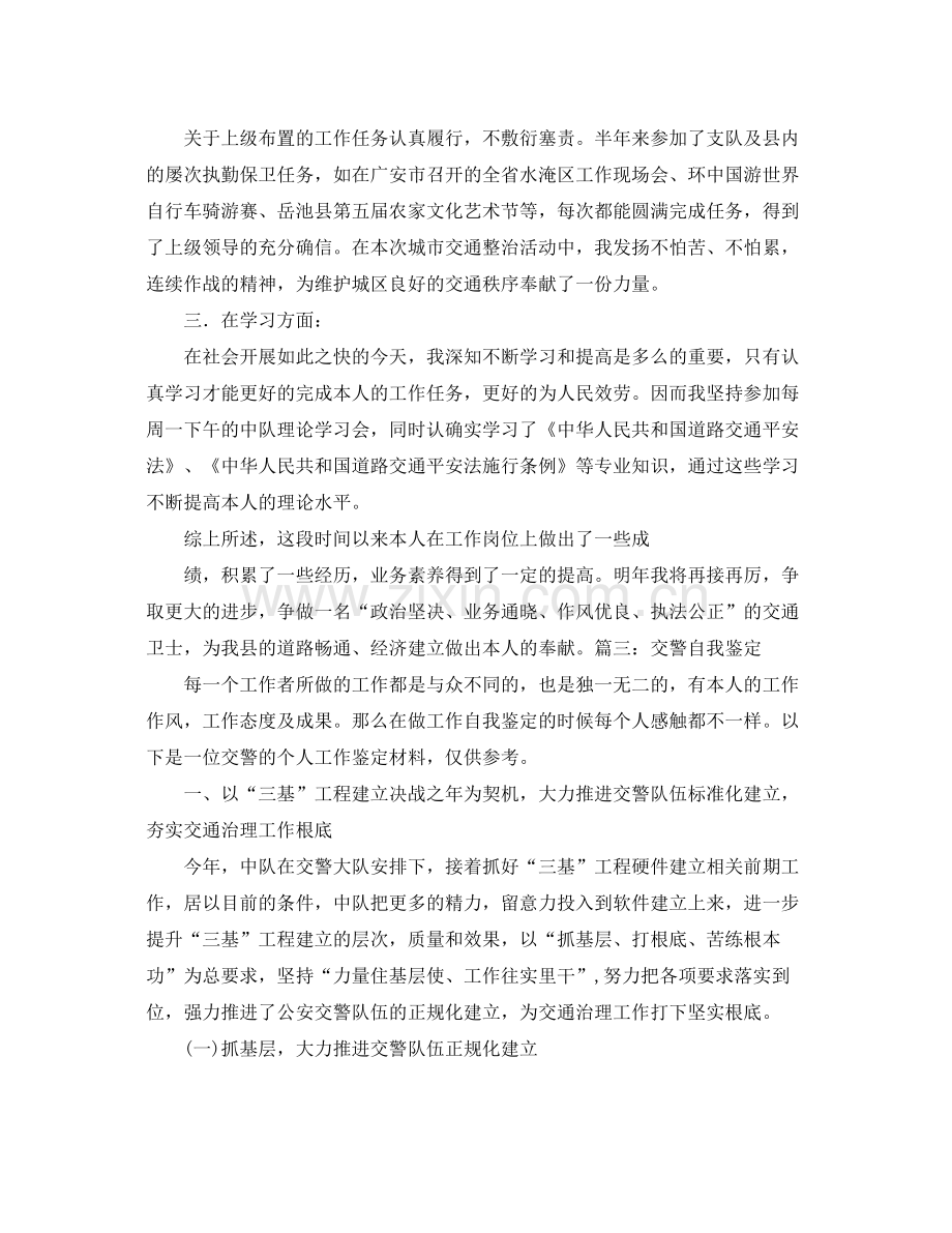 交警大队长个人年终自我参考总结（通用）.docx_第2页