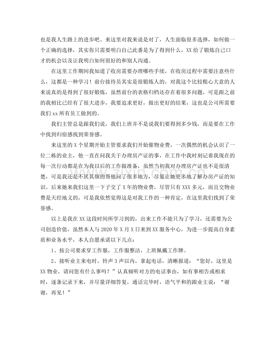 2020年物业前台个人工作总结.docx_第2页