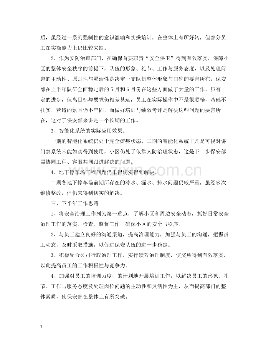 小区保安上半年工作总结2.docx_第3页