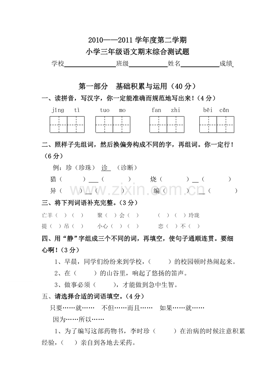 小学三年级语文下期末试卷.doc_第1页