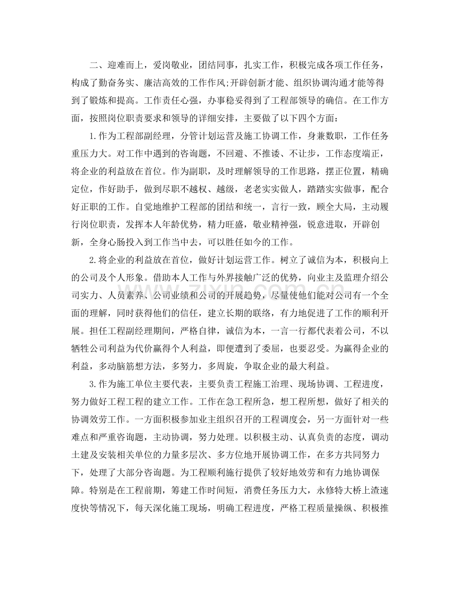 项目部副经理个人年终自我参考总结（通用）.docx_第2页