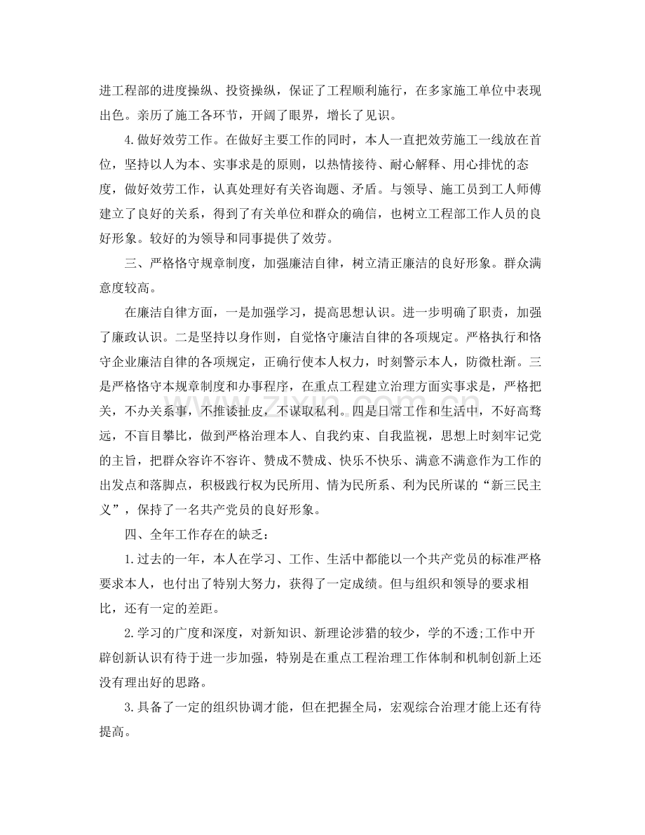 项目部副经理个人年终自我参考总结（通用）.docx_第3页