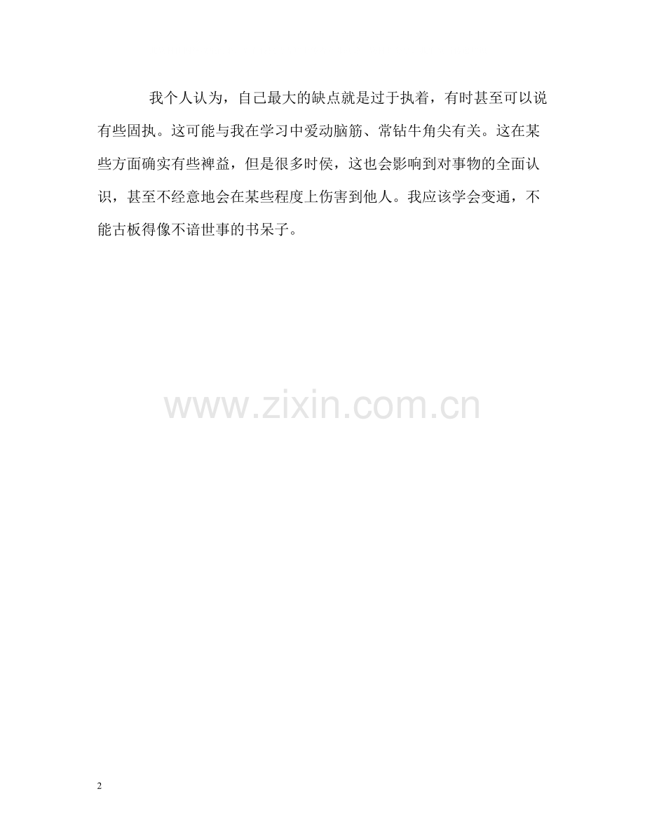 机电专业学习的优秀自我评价.docx_第2页