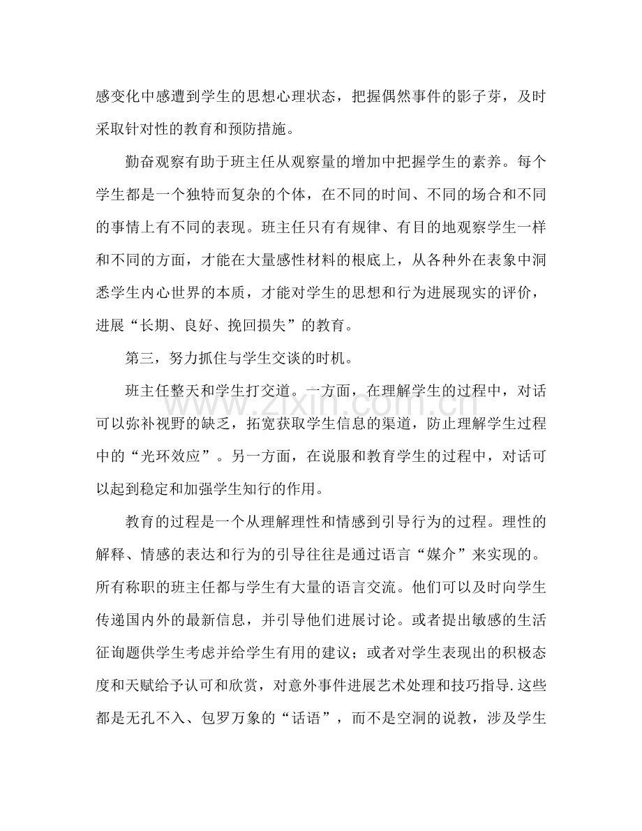 成功的班主任工作参考总结（通用）.docx_第2页